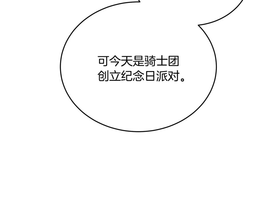《侯爵只对她温柔》第58话 纪念日派对 第10页