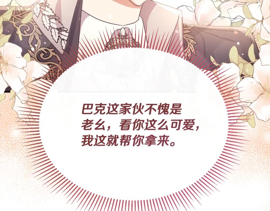 《侯爵只对她温柔》第58话 纪念日派对 第128页