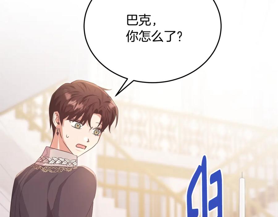 《侯爵只对她温柔》第58话 纪念日派对 第84页