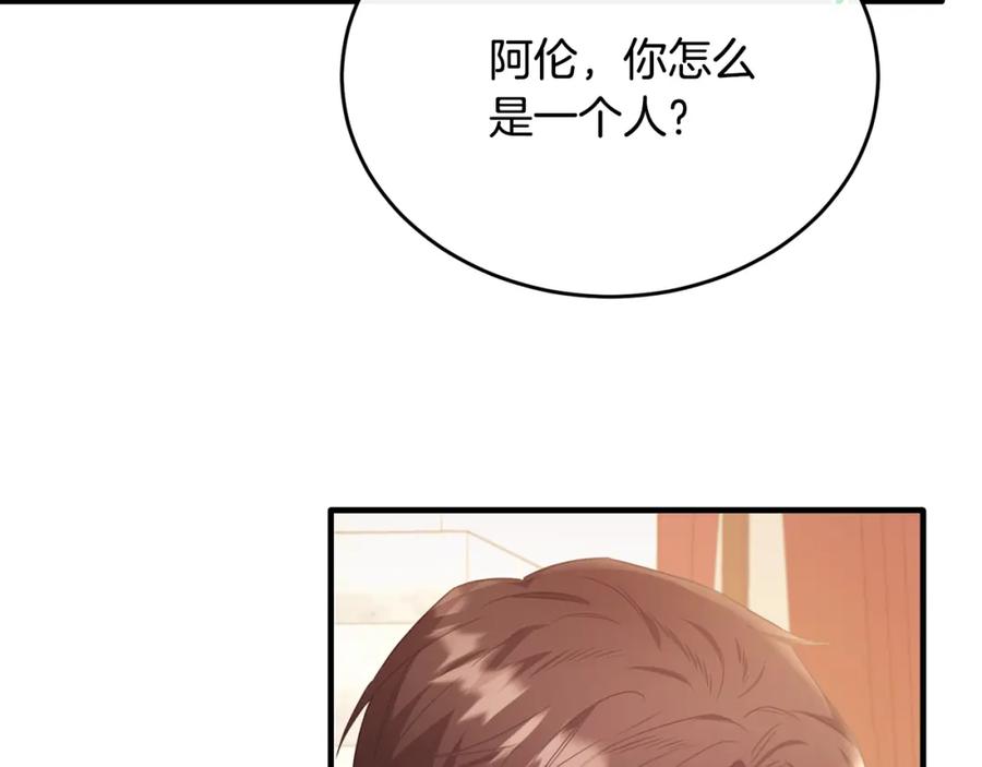 《侯爵只对她温柔》第58话 纪念日派对 第39页