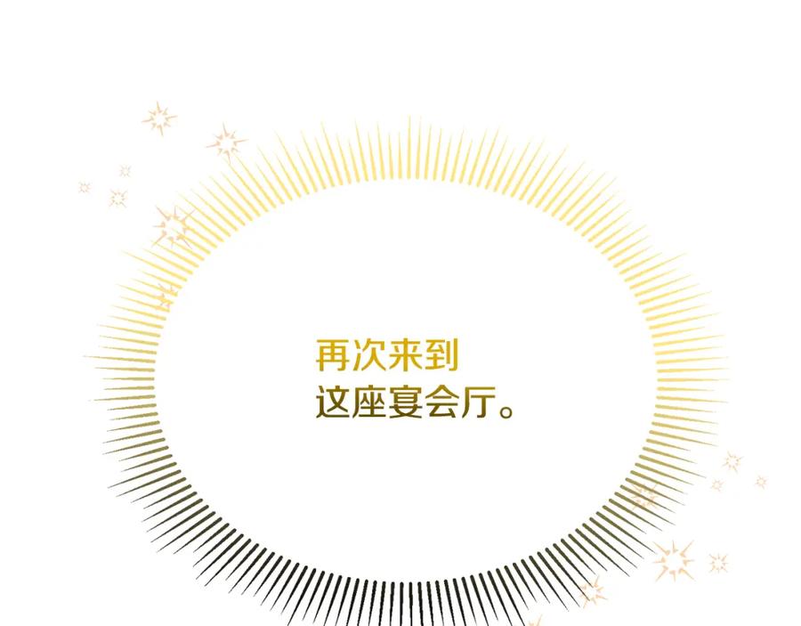 《侯爵只对她温柔》第58话 纪念日派对 第23页