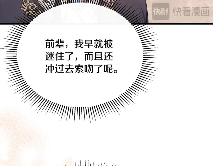 《侯爵只对她温柔》第58话 纪念日派对 第63页