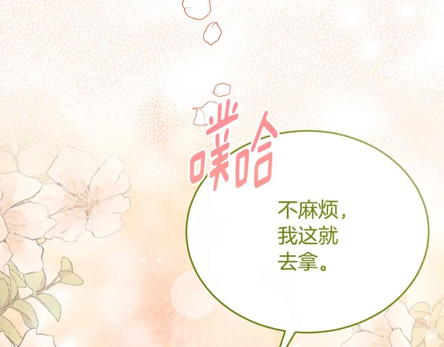 《侯爵只对她温柔》第58话 纪念日派对 第126页