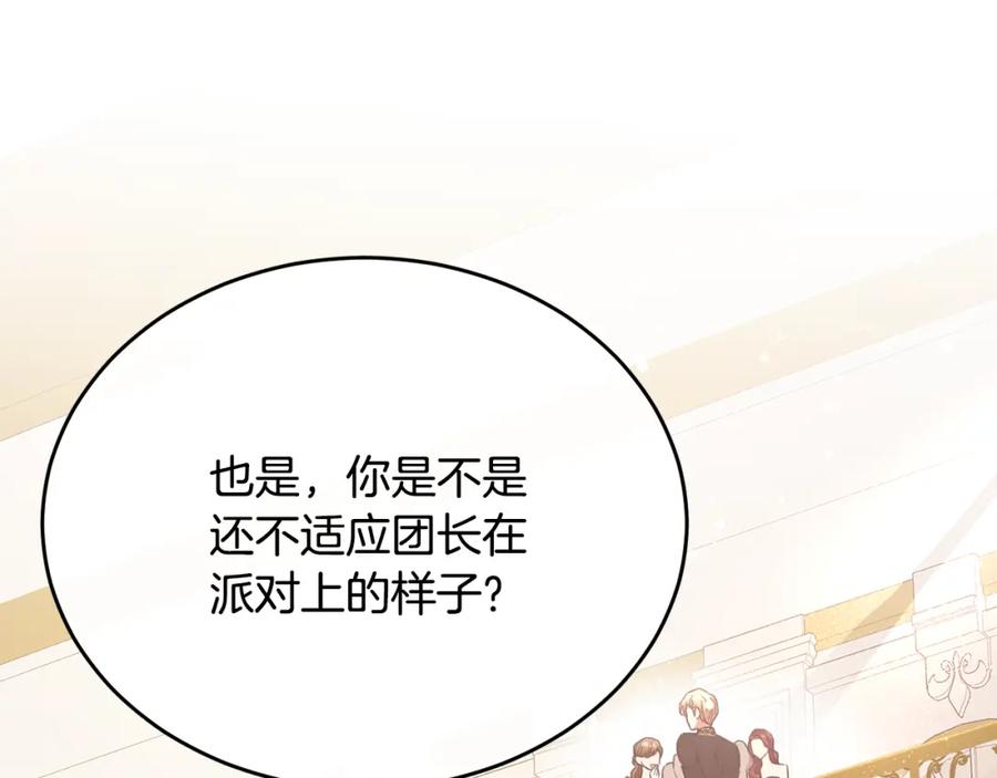《侯爵只对她温柔》第58话 纪念日派对 第56页