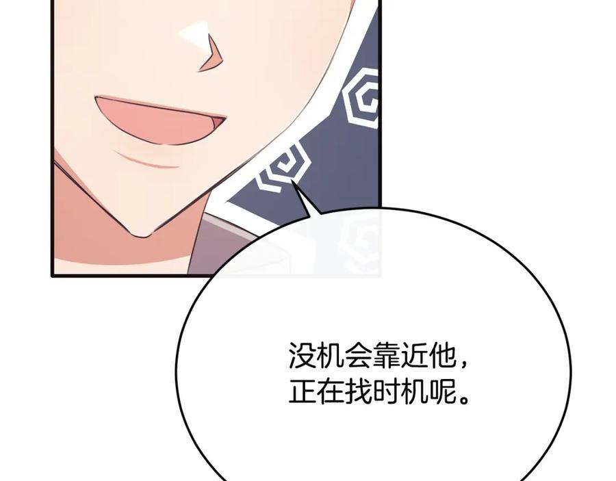 《侯爵只对她温柔》第58话 纪念日派对 第54页