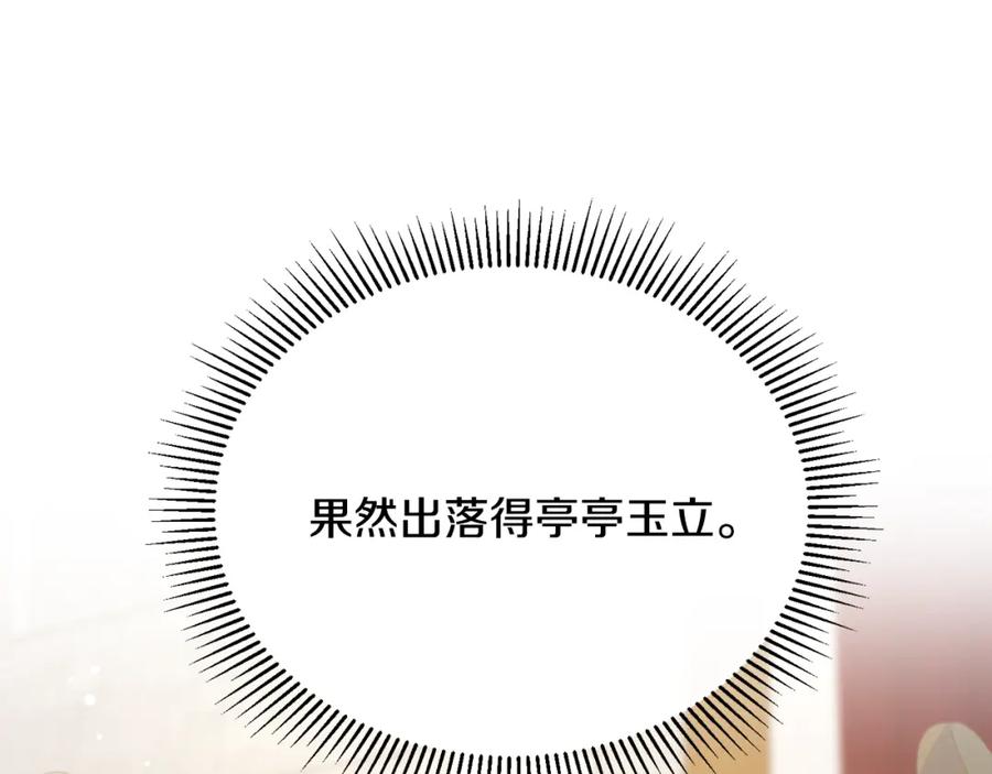 《侯爵只对她温柔》第58话 纪念日派对 第143页