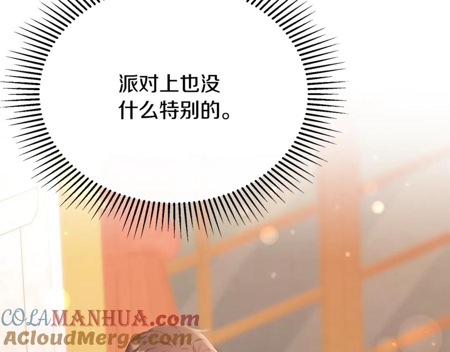《侯爵只对她温柔》第58话 纪念日派对 第33页