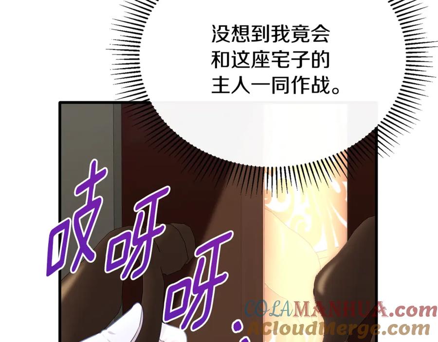 《侯爵只对她温柔》第58话 纪念日派对 第21页