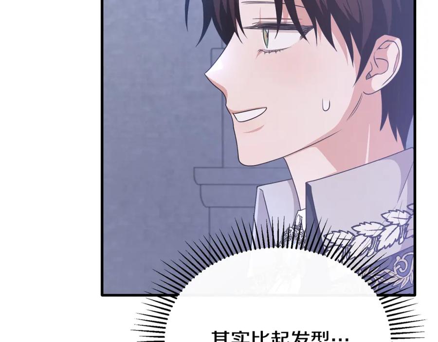 《侯爵只对她温柔》第58话 纪念日派对 第12页