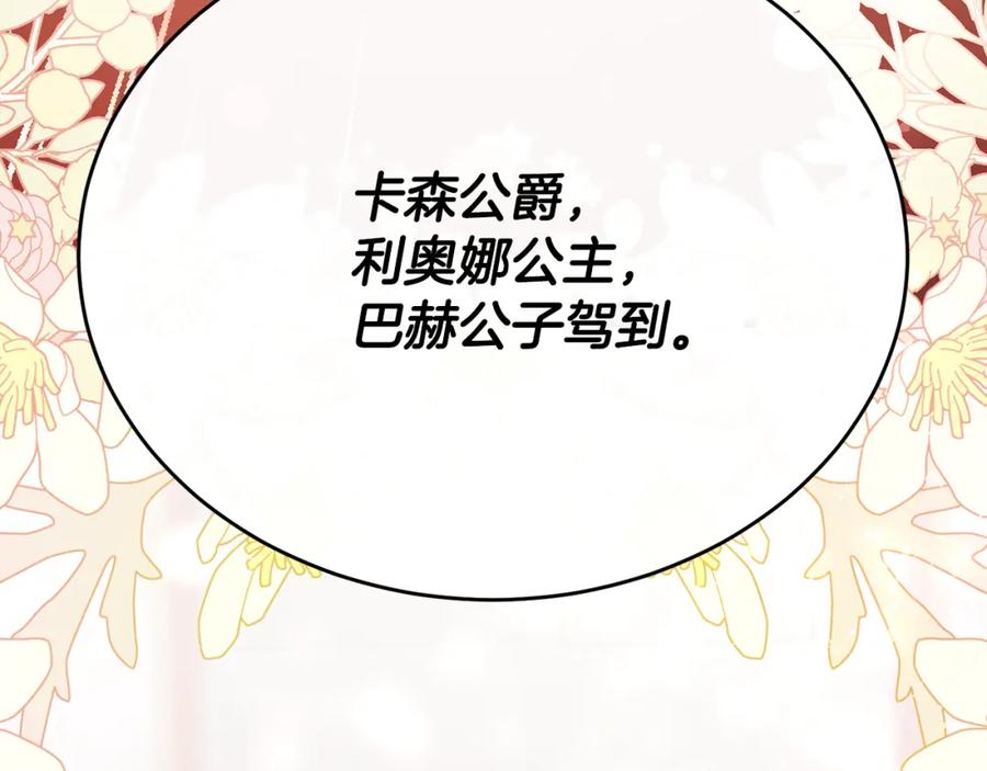 《侯爵只对她温柔》第58话 纪念日派对 第78页