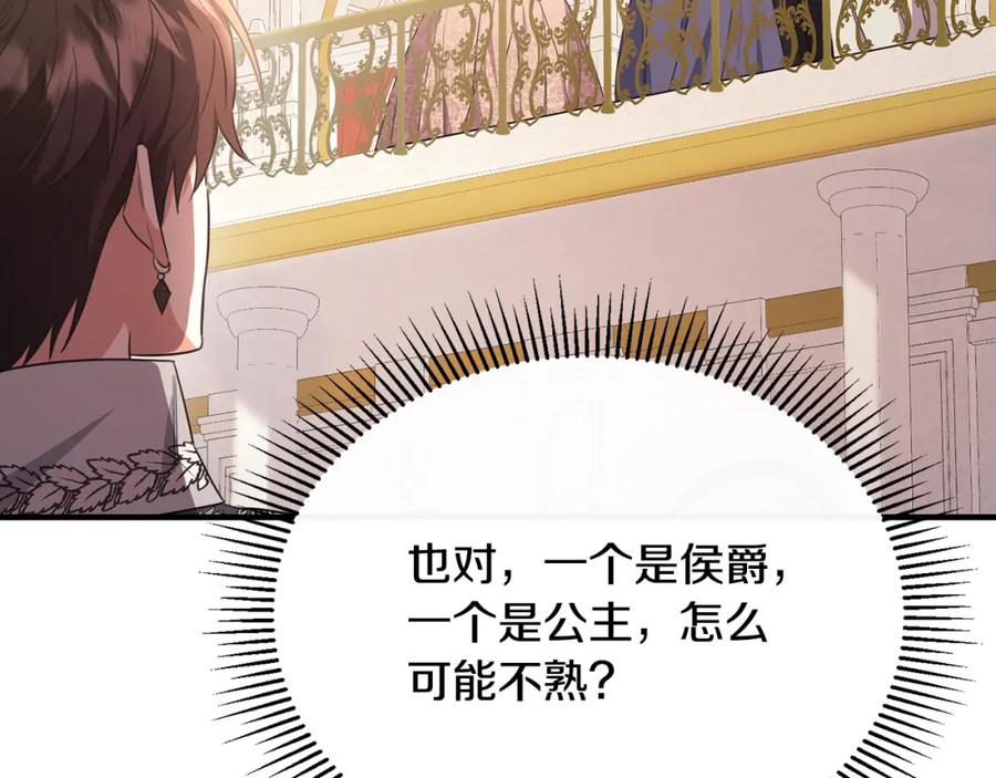 《侯爵只对她温柔》第58话 纪念日派对 第154页