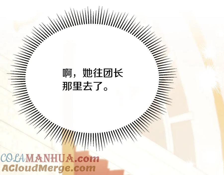 《侯爵只对她温柔》第58话 纪念日派对 第149页