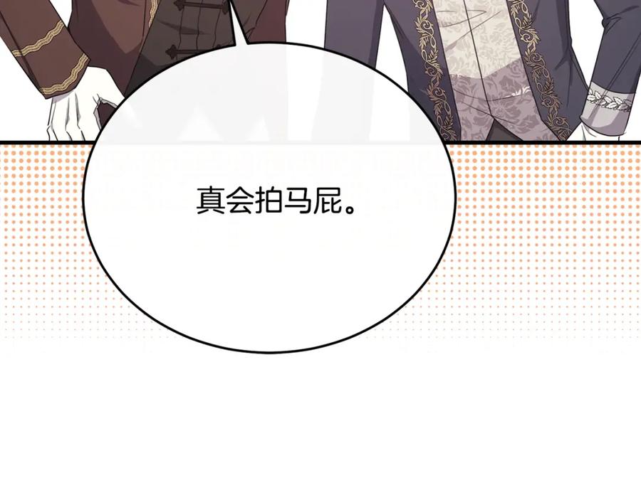 《侯爵只对她温柔》第58话 纪念日派对 第47页