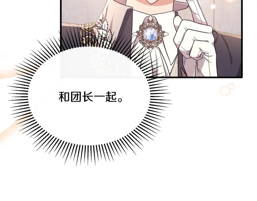 《侯爵只对她温柔》第58话 纪念日派对 第71页