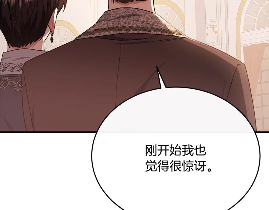 《侯爵只对她温柔》第58话 纪念日派对 第58页