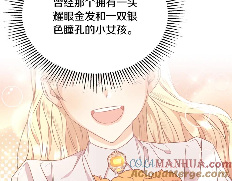 《侯爵只对她温柔》第58话 纪念日派对 第141页