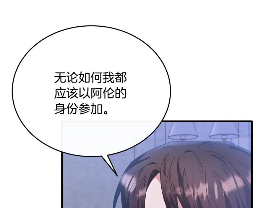 《侯爵只对她温柔》第58话 纪念日派对 第11页