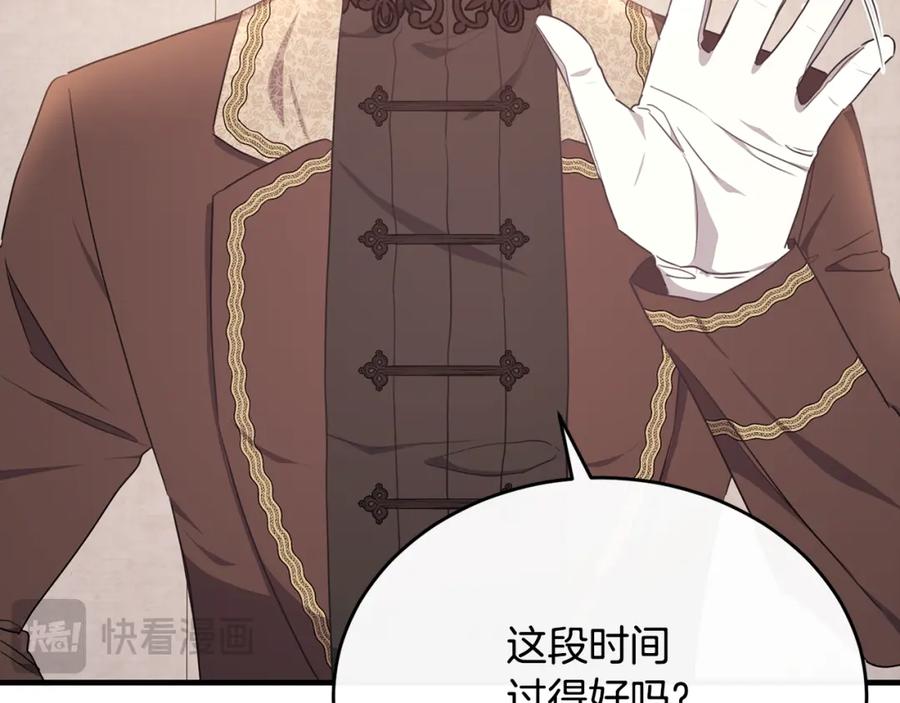 《侯爵只对她温柔》第58话 纪念日派对 第43页
