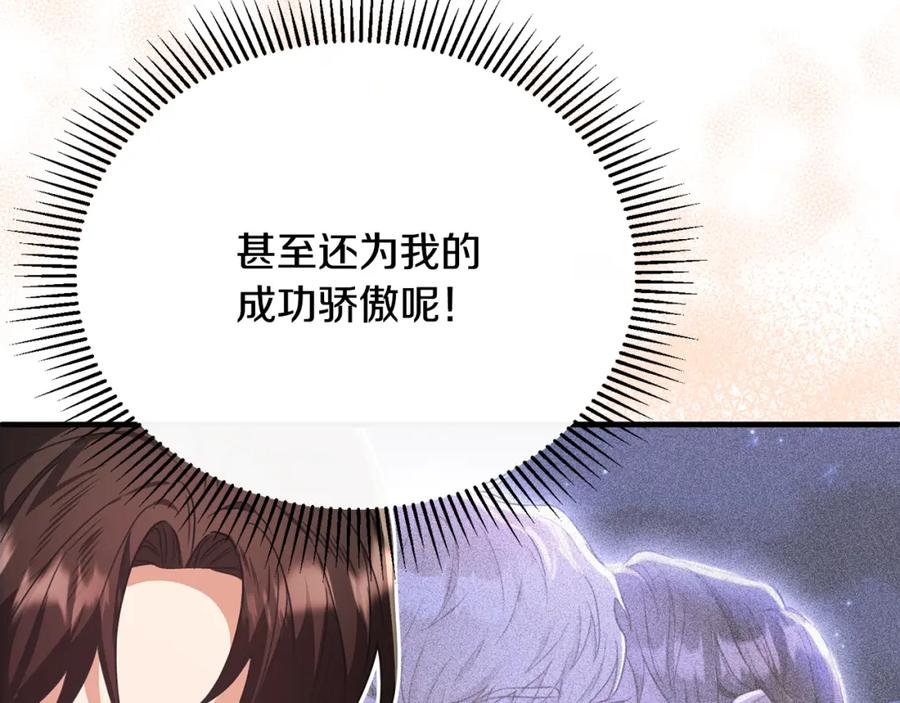《侯爵只对她温柔》第58话 纪念日派对 第64页