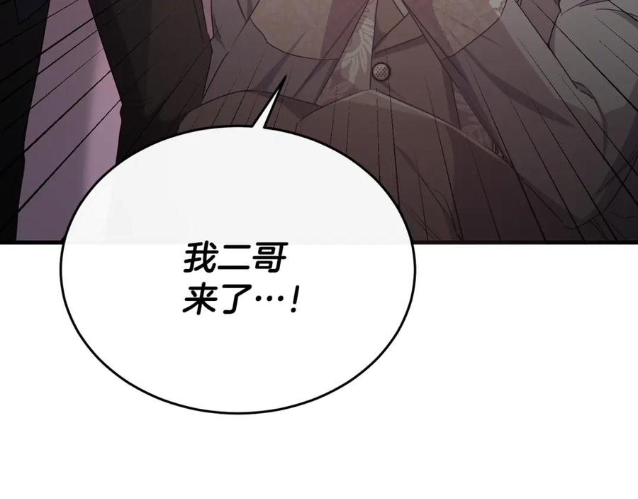 《侯爵只对她温柔》第58话 纪念日派对 第86页