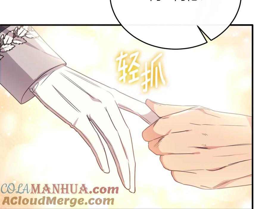 《侯爵只对她温柔》第58话 纪念日派对 第117页