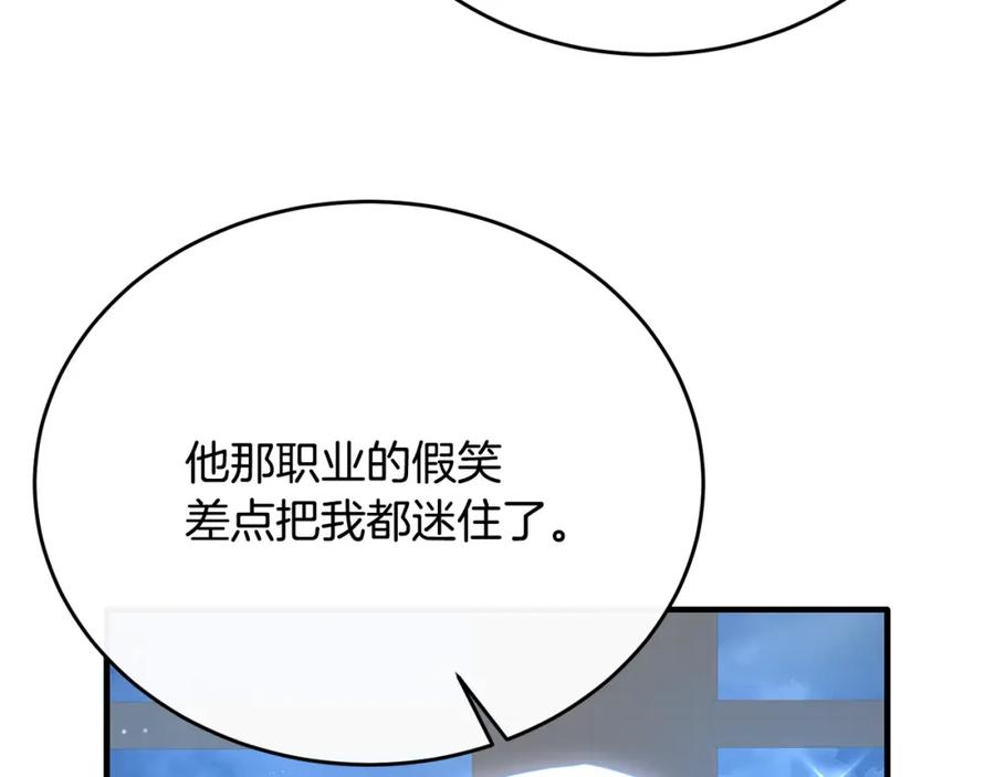 《侯爵只对她温柔》第58话 纪念日派对 第59页