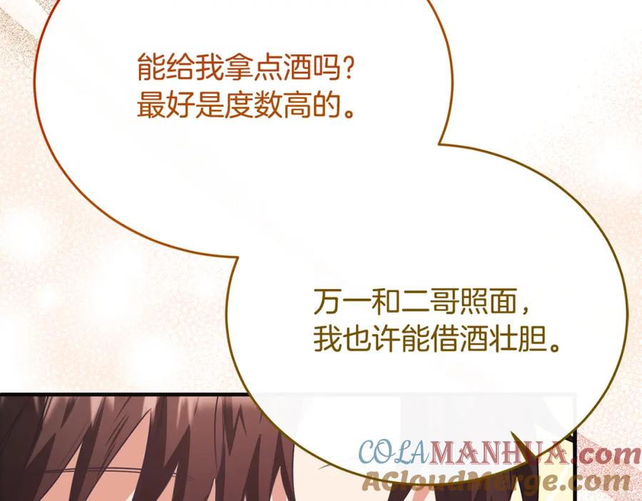 《侯爵只对她温柔》第58话 纪念日派对 第121页
