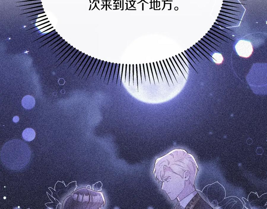 《侯爵只对她温柔》第58话 纪念日派对 第15页