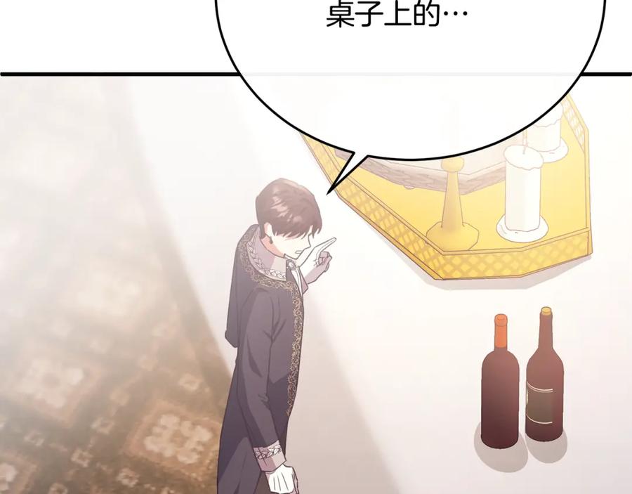 《侯爵只对她温柔》第58话 纪念日派对 第115页