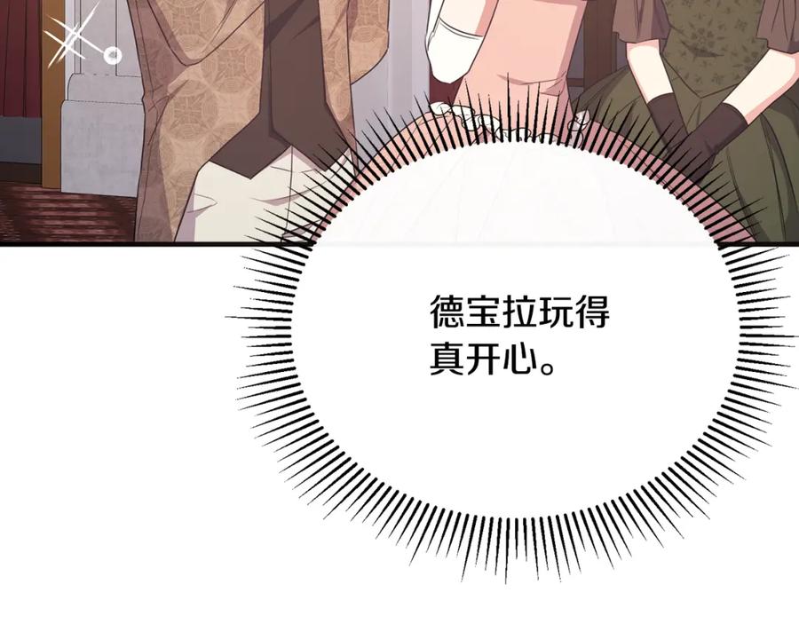 《侯爵只对她温柔》第58话 纪念日派对 第134页