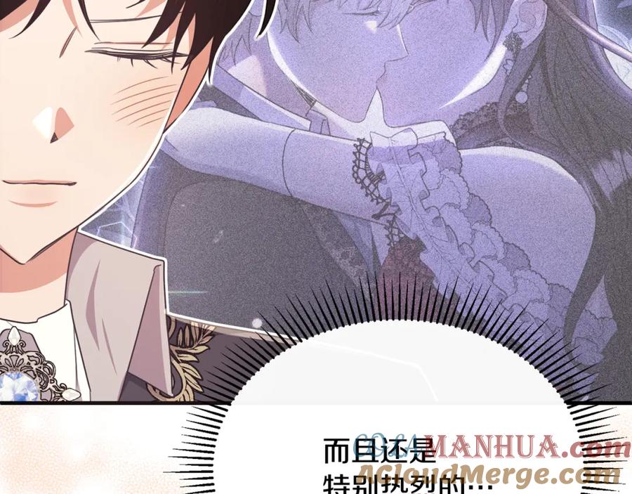 《侯爵只对她温柔》第58话 纪念日派对 第65页