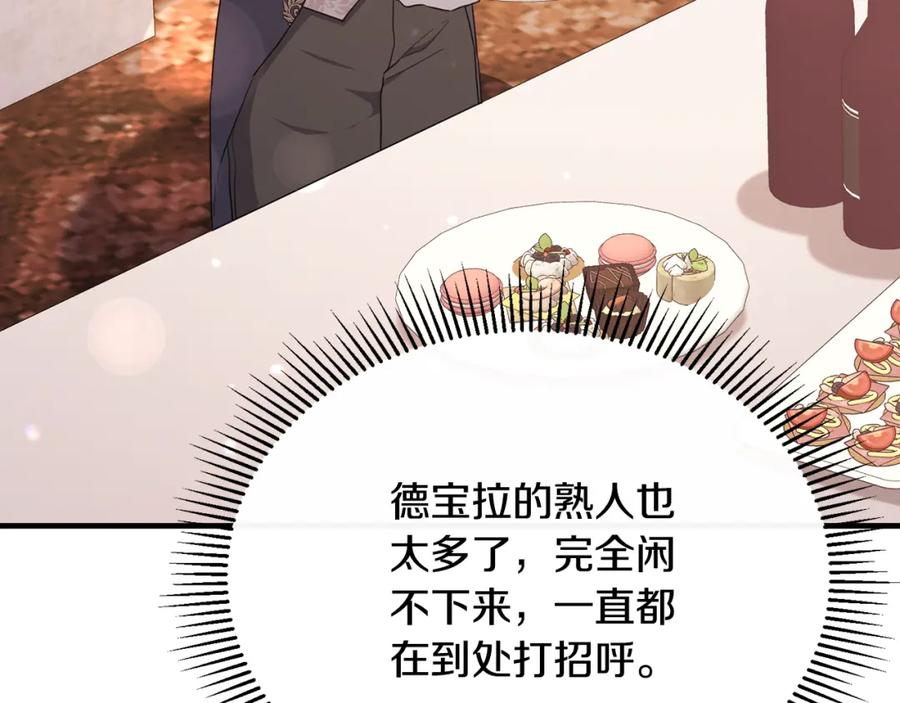 《侯爵只对她温柔》第58话 纪念日派对 第35页