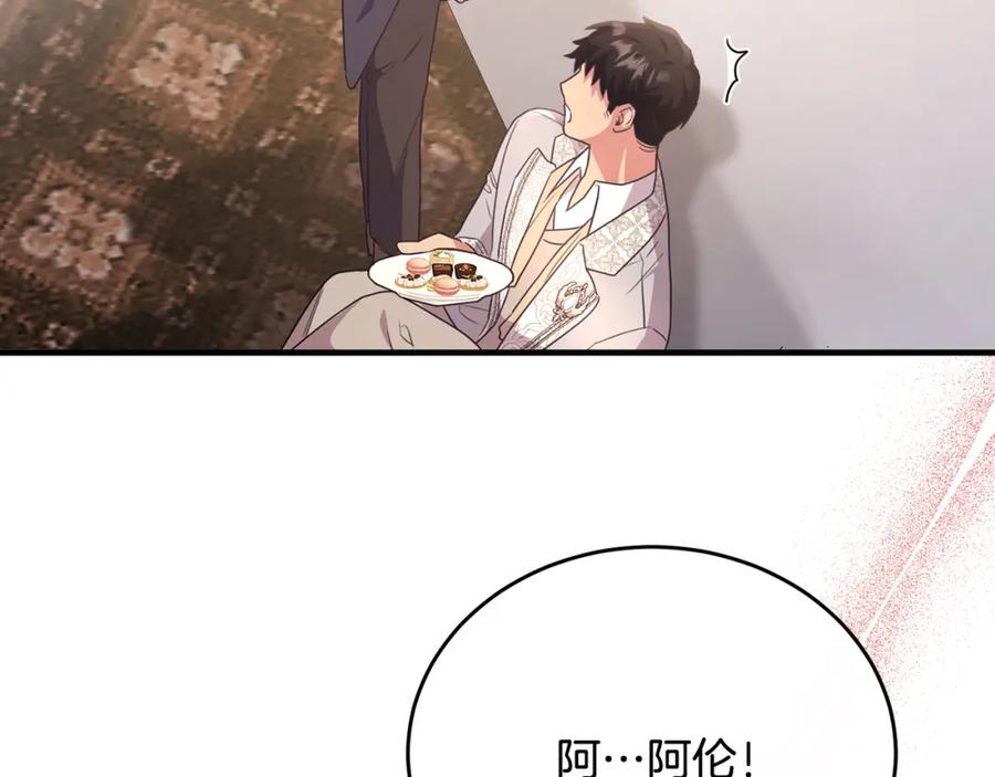 《侯爵只对她温柔》第58话 纪念日派对 第116页