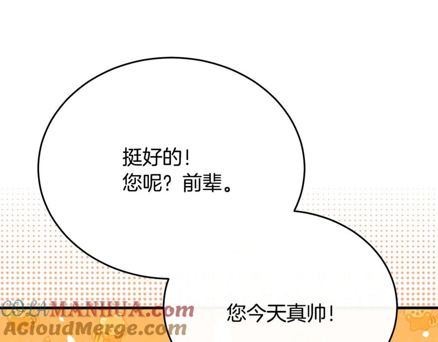 《侯爵只对她温柔》第58话 纪念日派对 第45页