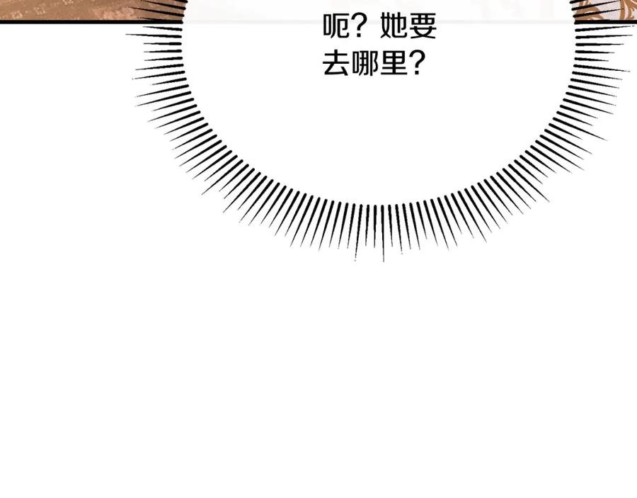 《侯爵只对她温柔》第58话 纪念日派对 第148页