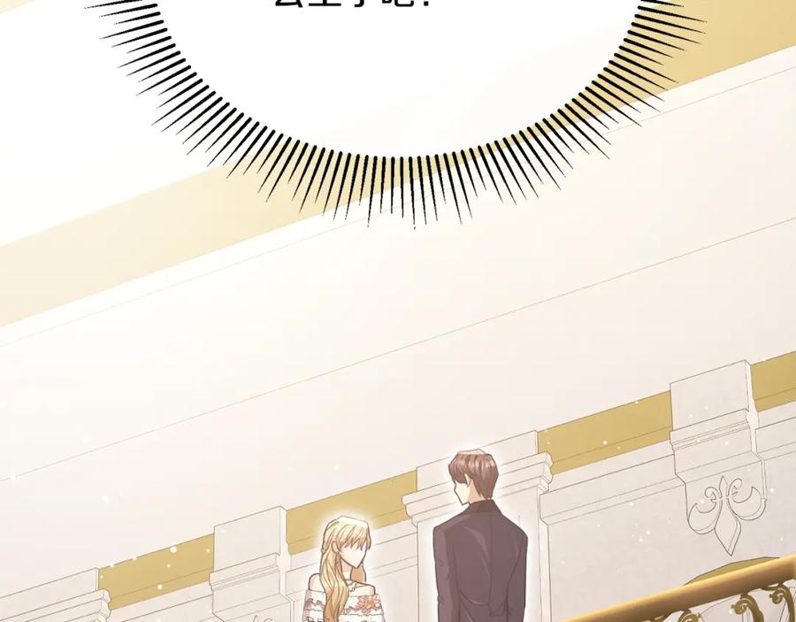 《侯爵只对她温柔》第58话 纪念日派对 第138页