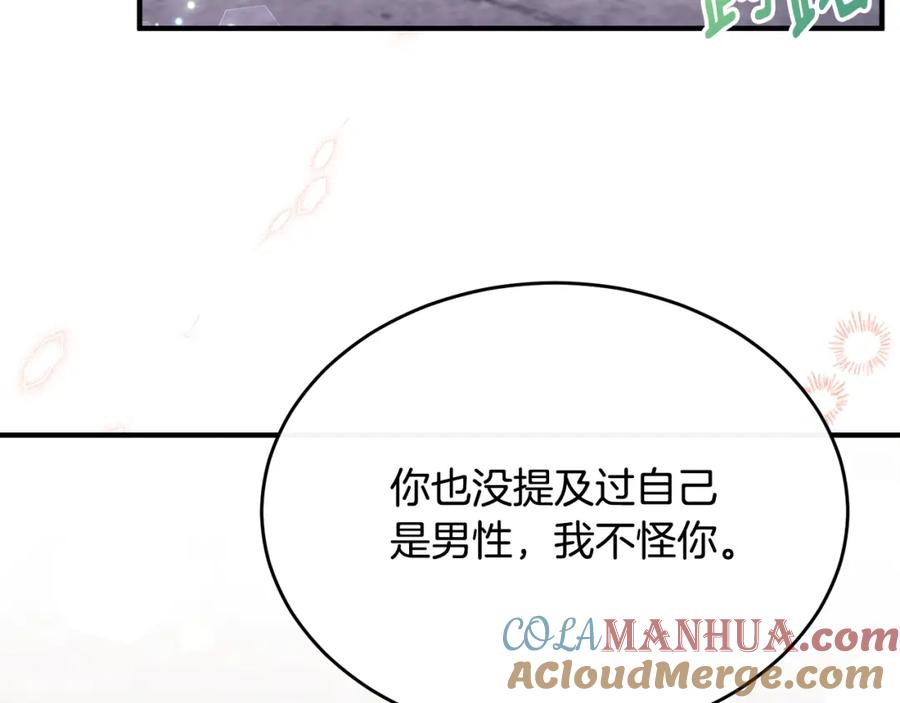 《侯爵只对她温柔》第5话 成为骑士 第57页