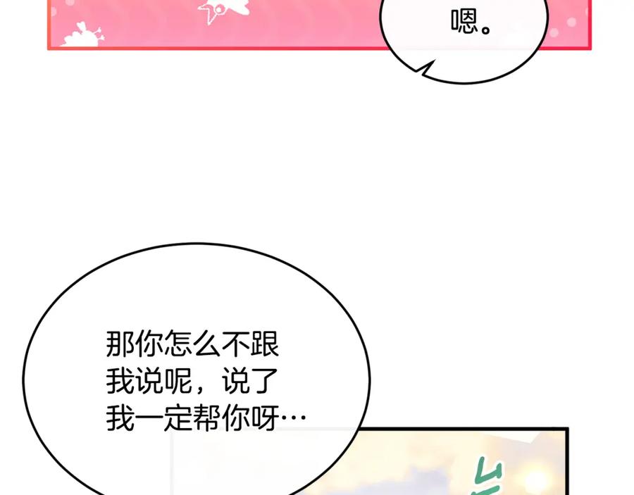 《侯爵只对她温柔》第5话 成为骑士 第116页