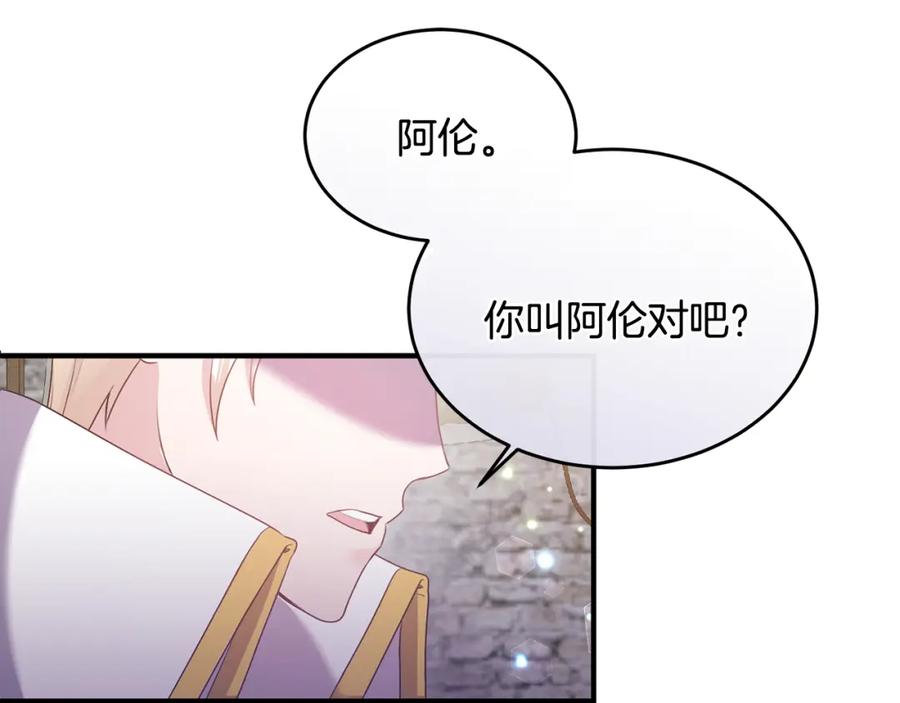 《侯爵只对她温柔》第5话 成为骑士 第30页