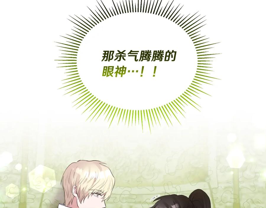 《侯爵只对她温柔》第5话 成为骑士 第15页