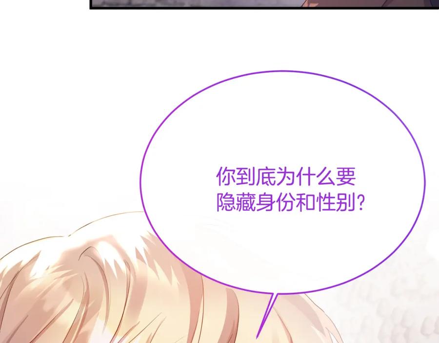 《侯爵只对她温柔》第5话 成为骑士 第32页