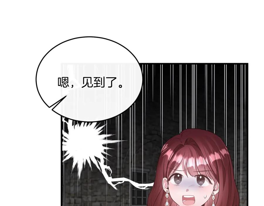 《侯爵只对她温柔》第5话 成为骑士 第91页