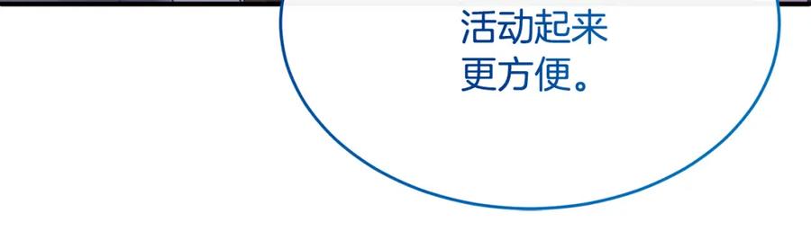 《侯爵只对她温柔》第5话 成为骑士 第124页
