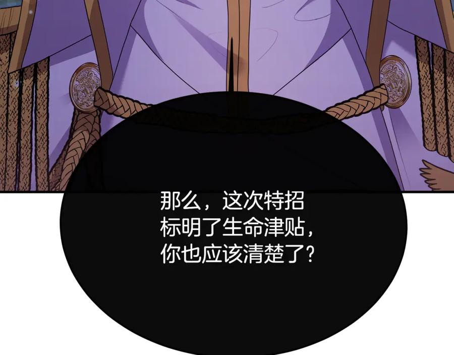 《侯爵只对她温柔》第5话 成为骑士 第48页
