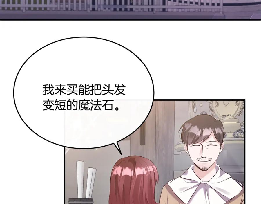《侯爵只对她温柔》第5话 成为骑士 第135页