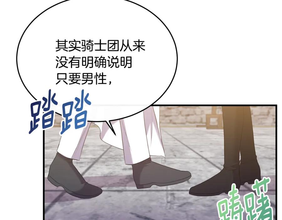 《侯爵只对她温柔》第5话 成为骑士 第56页