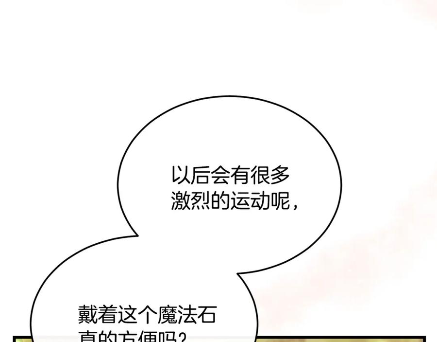 《侯爵只对她温柔》第5话 成为骑士 第151页