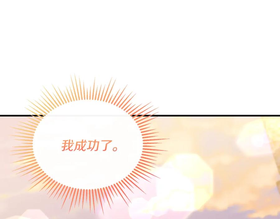 《侯爵只对她温柔》第5话 成为骑士 第79页