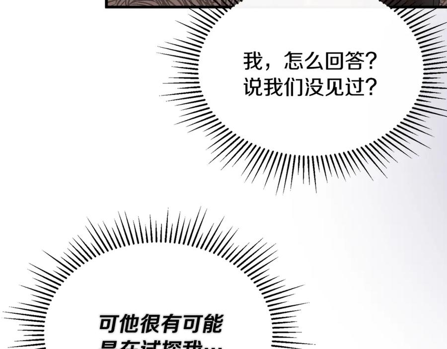 《侯爵只对她温柔》第5话 成为骑士 第11页