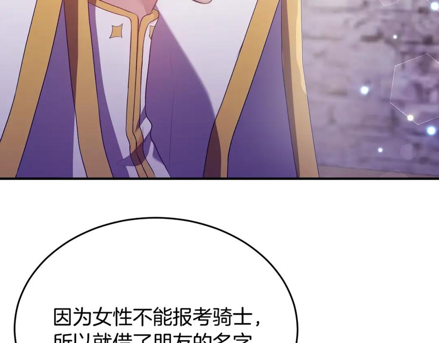 《侯爵只对她温柔》第5话 成为骑士 第34页